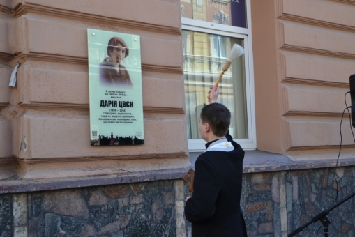 В Івано-Франківську встановили анотаційну дошку Дарії Цвєк